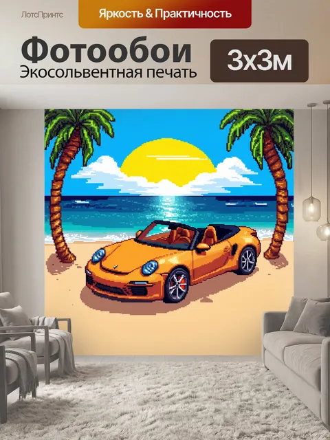 Фотообои машина в стиле пиксель-арт, изображающая спортивный кабриолет на фоне пляжа с пальмами и закатным небом