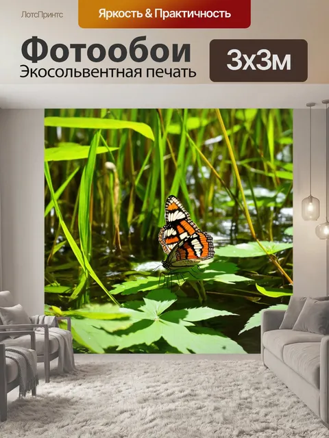 Фотообои бабочки, окруженные густой речной растительностью, где бабочки кажутся частью экосистемы, создавая ощущение…