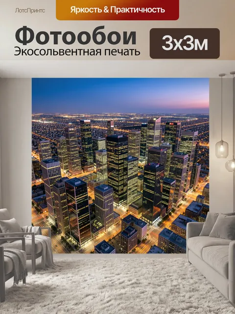 Фотообои Ночной мегаполис с небоскрёбами
