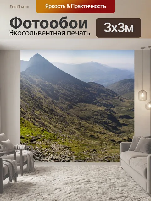 Фотообои Сноудония - Сноудон