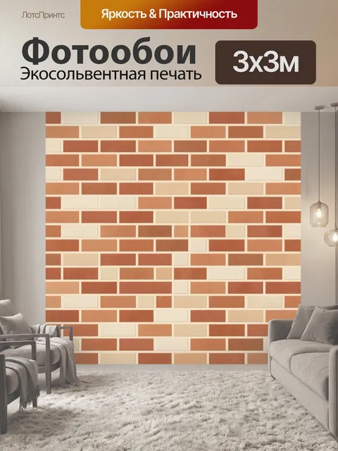 Фотообои Кирпичная кладка терракотовых оттенков