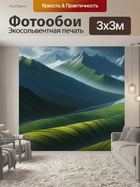 Фотообои пейзаж с акцентом