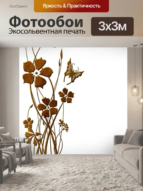 Фотообои Цветы