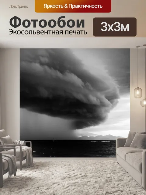 Фотообои Злой природных