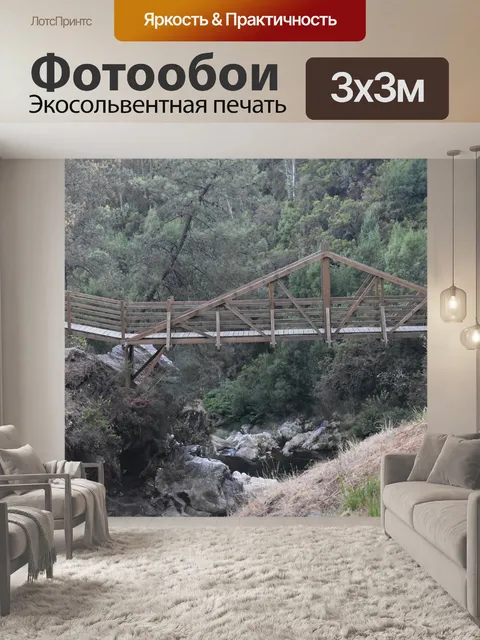 Фотообои Мост