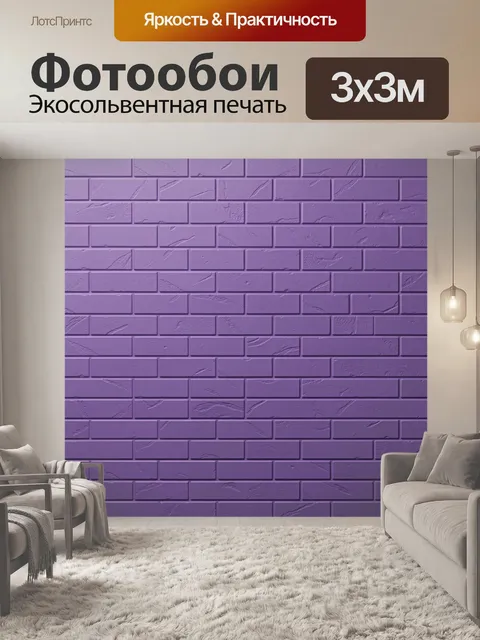 Фотообои Фиолетовая кирпичная кладка текстура