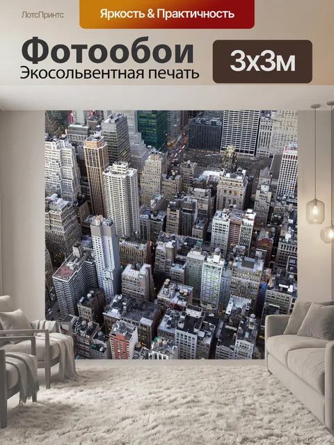 Фотообои Город