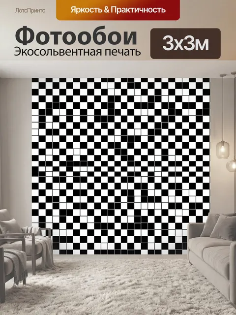 Фотообои Чёрно-белый шахматный градиент