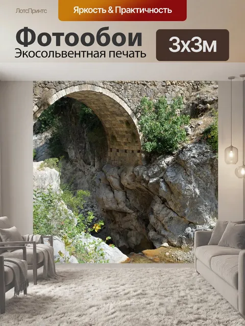 Фотообои Мост