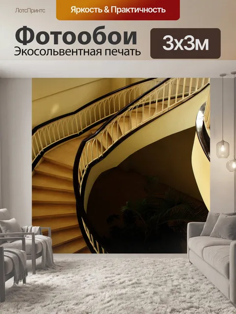 Фотообои Лестница