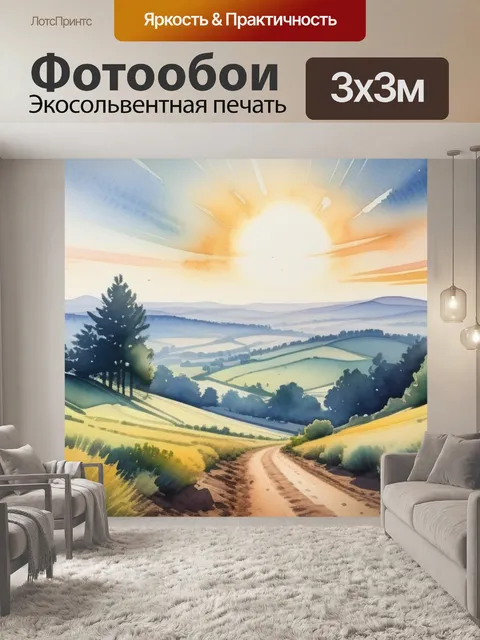 Фотообои пейзаж с перспективой акварель