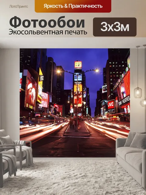 Фотообои Город