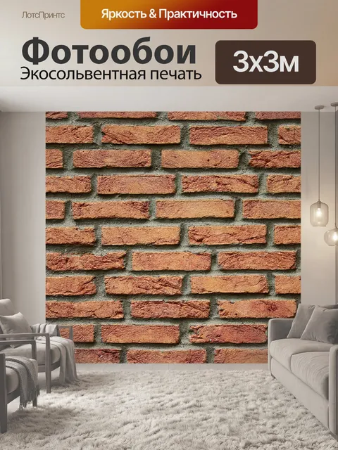 Фотообои Стена