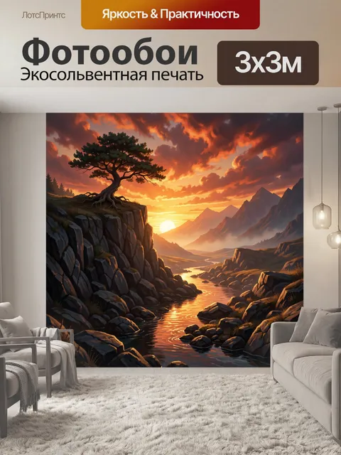 Фотообои Скалистая долина на закате