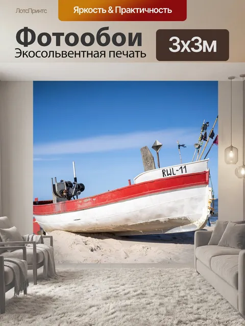 Фотообои Лодка