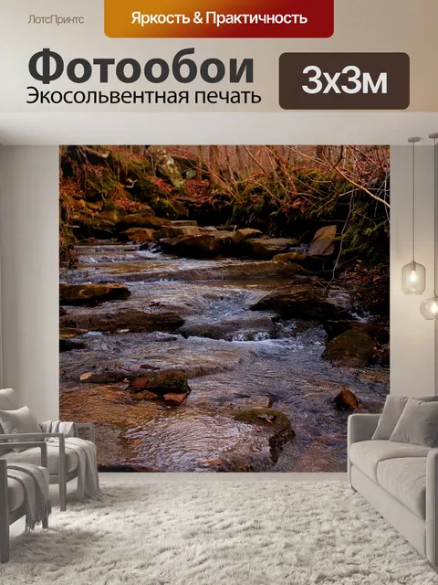 Фотообои Река