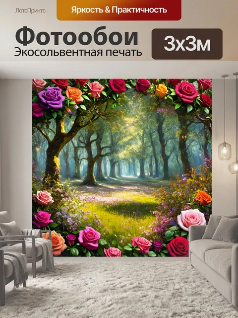 Фотообои розы в стиле текстуры, с элементами фэнтези, изображающие волшебный лес с цветами