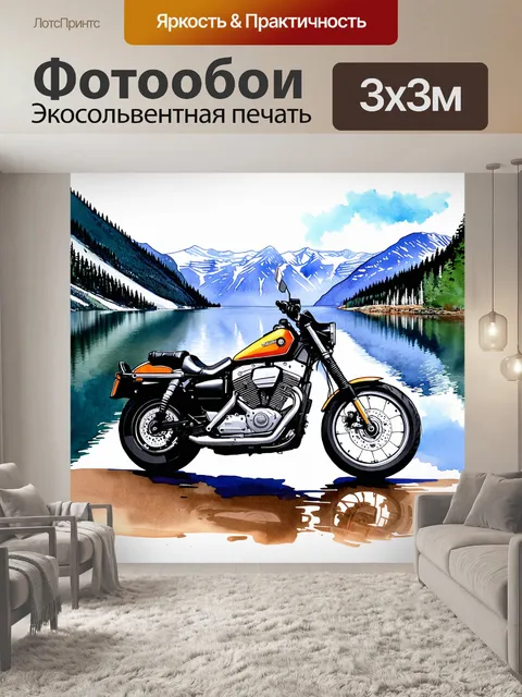 Фотообои мотоцикл на фоне живописного озера с горами