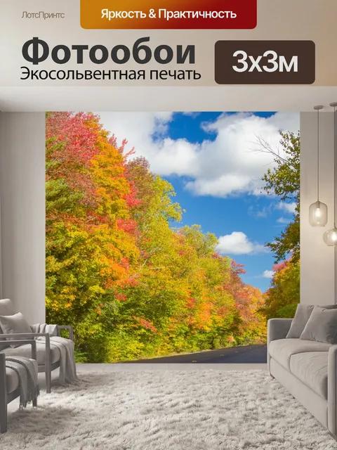 Фотообои Падение в Новой Англии