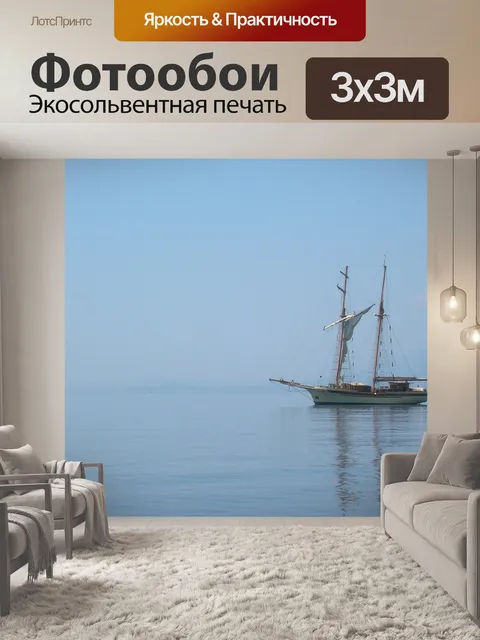 Фотообои Море
