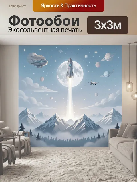 Фотообои Ракета над лунным небом