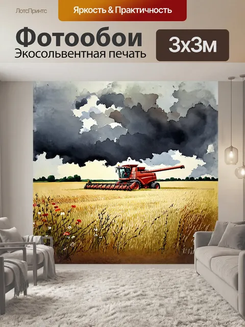 Фотообои зерноуборочный комбайн