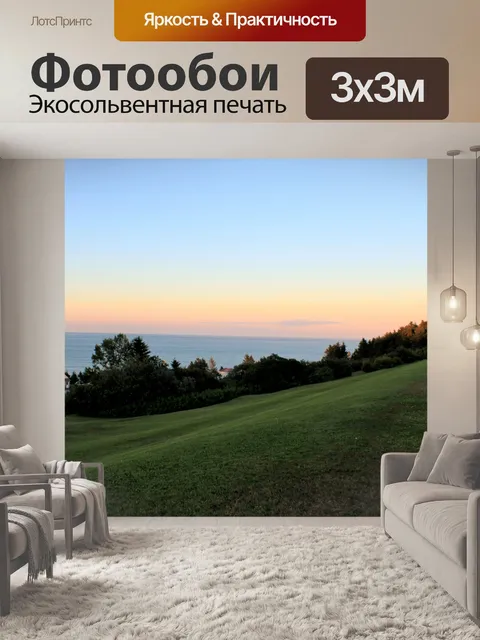 Фотообои холм