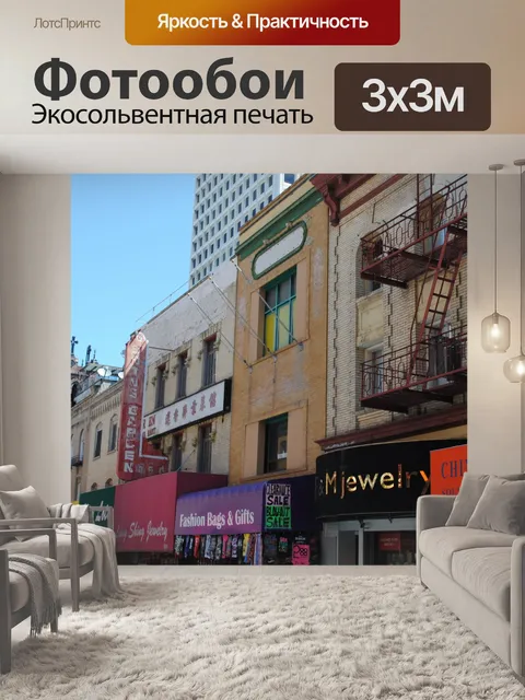 Фотообои Витринах магазинов
