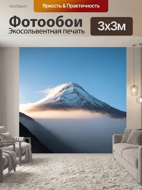 Фотообои эльбрус ранним утром