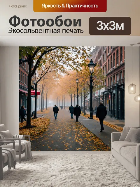 Фотообои город в стиле джон эверетт милле, утренняя сцена с туманом и прохожими на улицах, тротуары увиты листьями