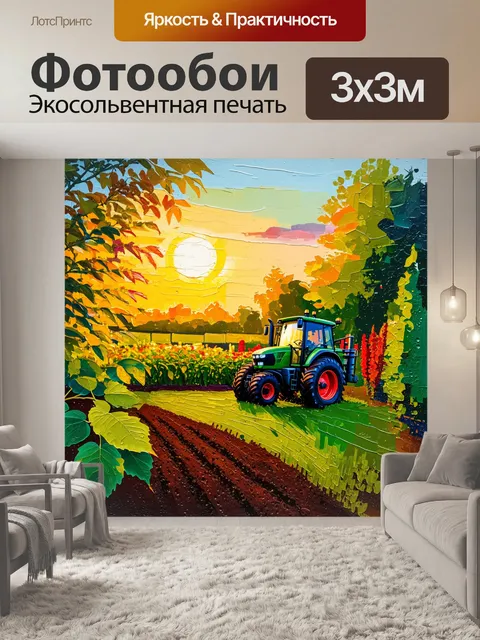 Фотообои вечерний огород с трактором на переднем плане, яркие цвета заката отражаются на его металлических деталях