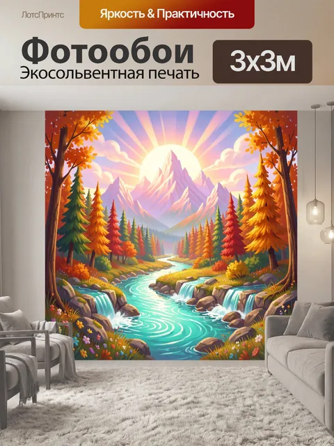 Фотообои Сказочная горная долина с рекой