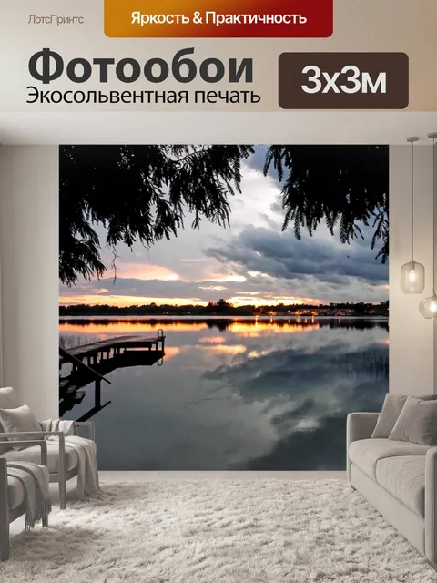 Фотообои Пейзаж
