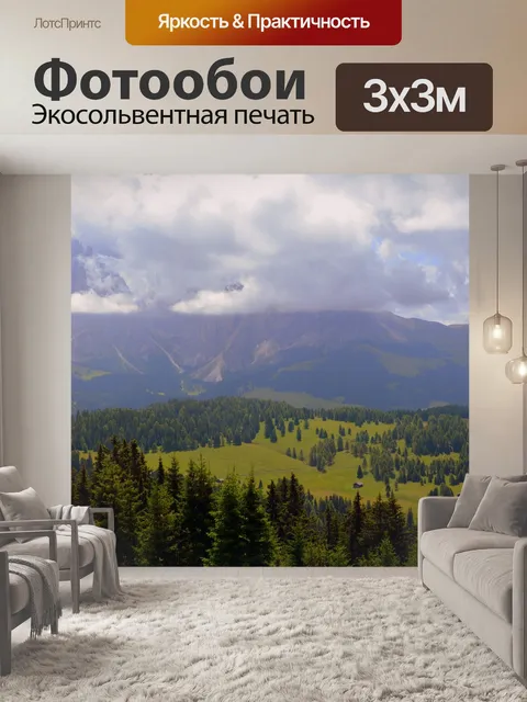 Фотообои Горы