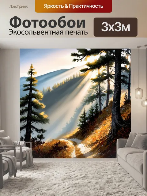 Фотообои утренний туман над красной поляной, сквозь который пробивается солнце, наполняющее воздух нежным светом