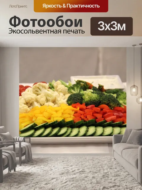 Фотообои Свежий