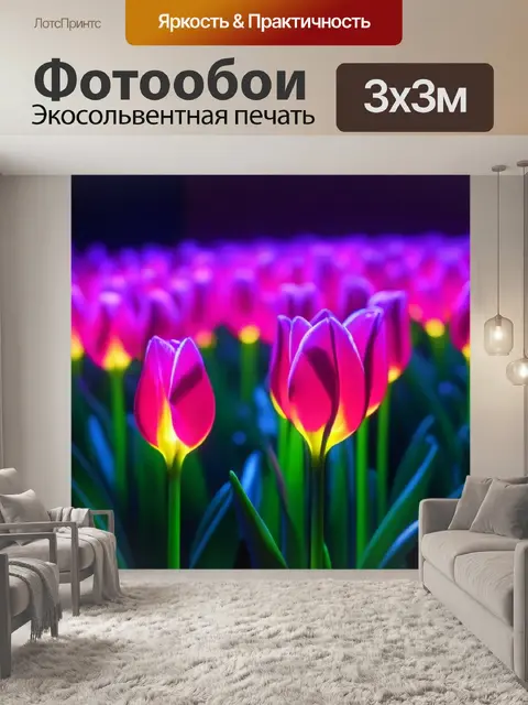 Фотообои тюльпаны с неоновыми огнями