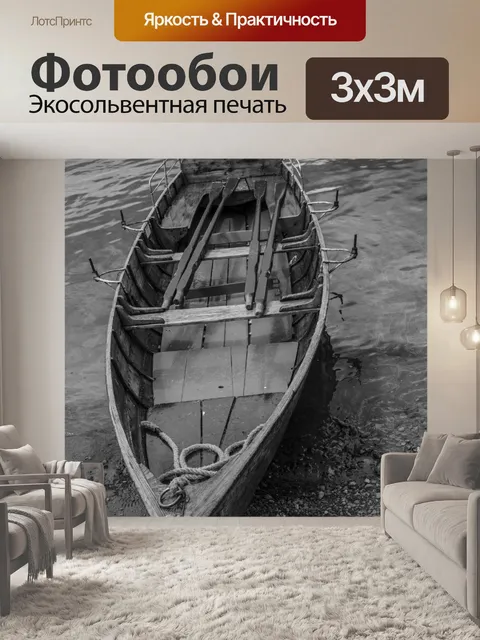 Фотообои Яхты и лодки