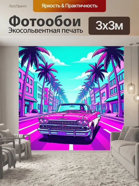 Фотообои Ретро кабриолет на пальмовой улице