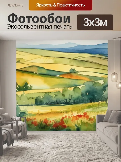 Фотообои поле горы