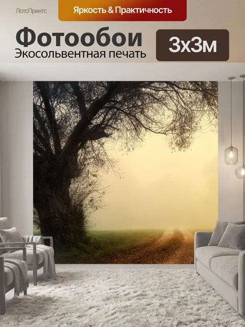 Фотообои Дерево