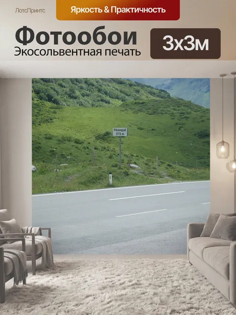 Фотообои Гора