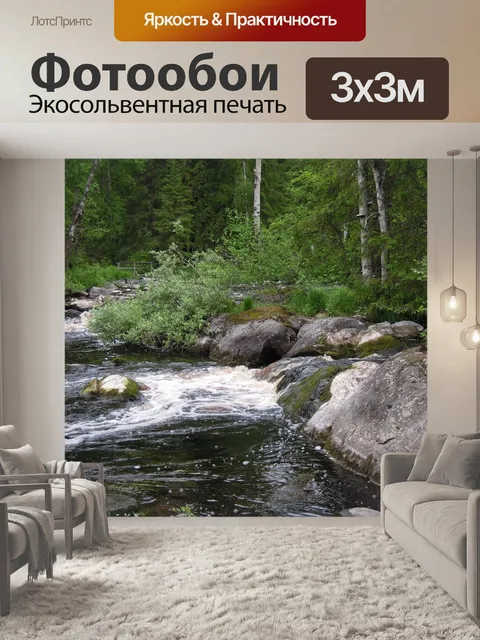 Фотообои Пейзаж