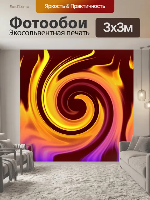 Фотообои огонь поток