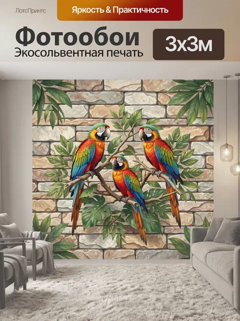 Фотообои Три ярких ара на ветвях