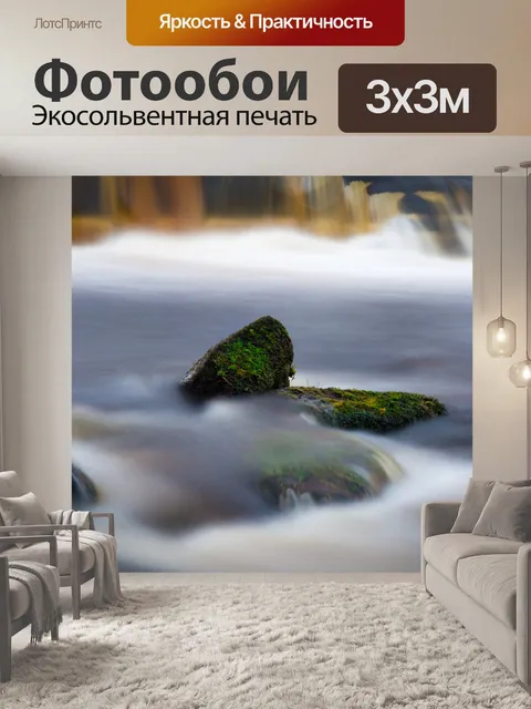 Фотообои река