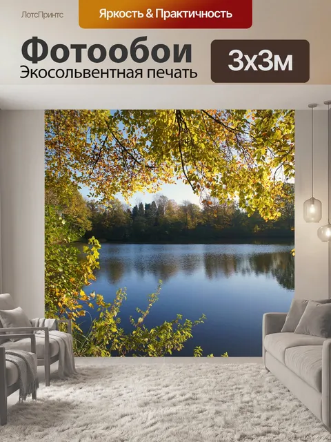 Фотообои Озеро