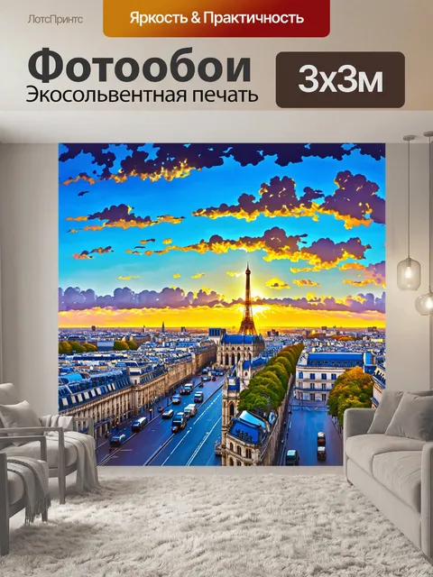 Фотообои вечерняя панорама парижа с видом на собор парижской богоматери