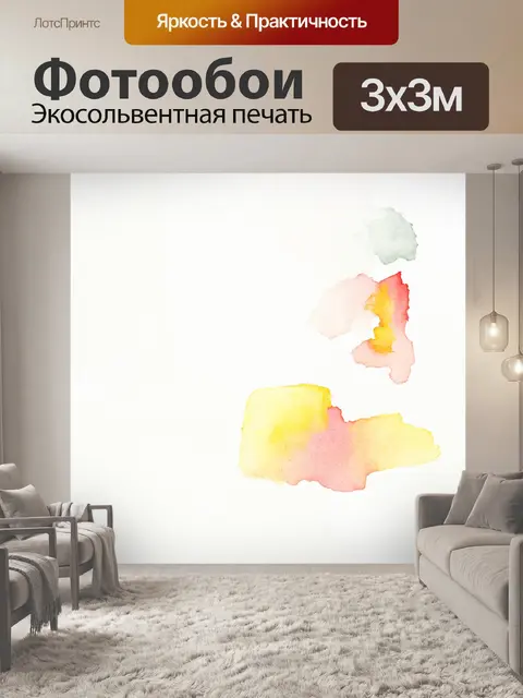 Фотообои абстракция в стиле акварельный абстракция