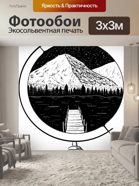 Фотообои Globe